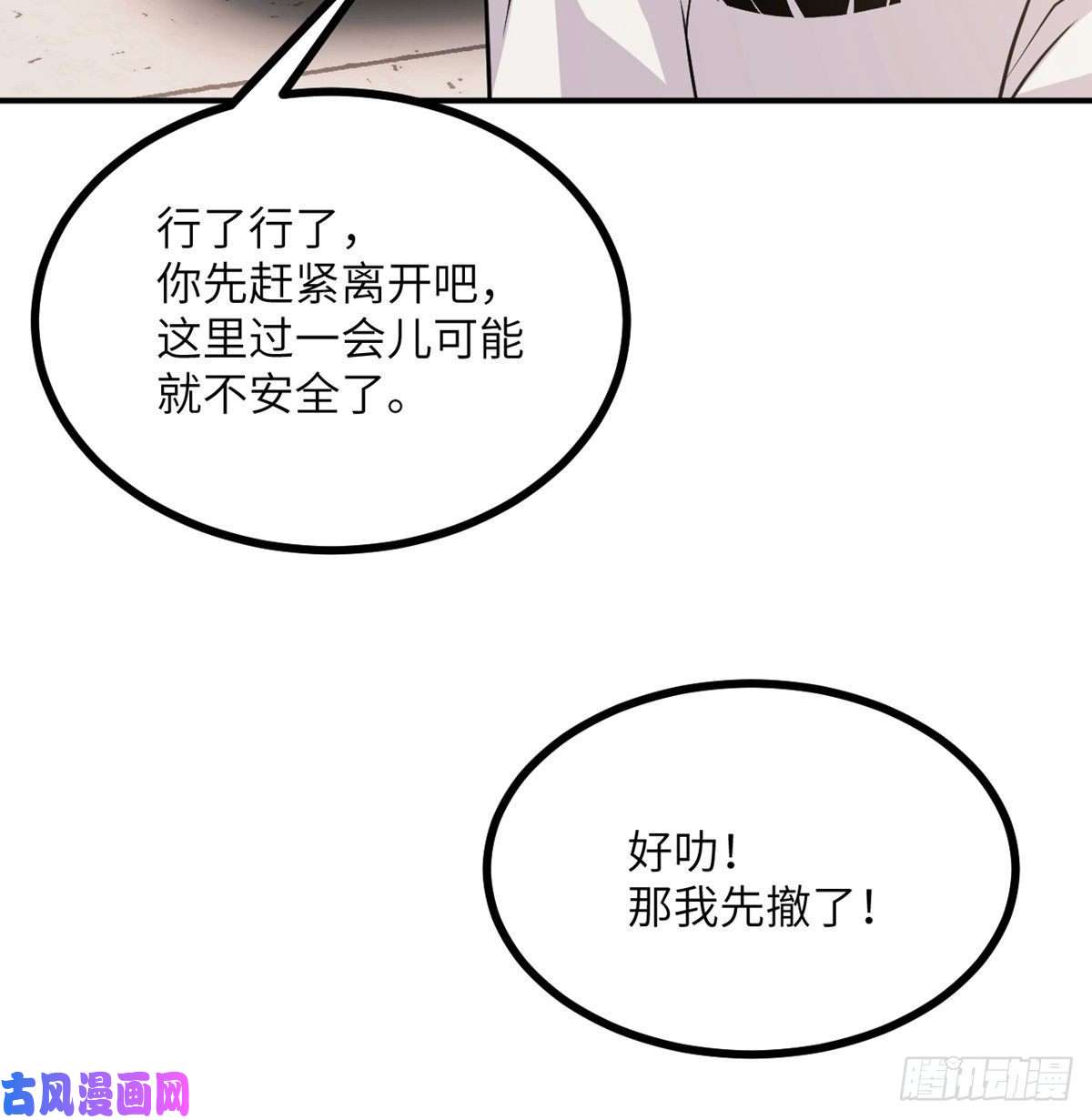 签到30天一拳爆星第19话 徐总的邀请