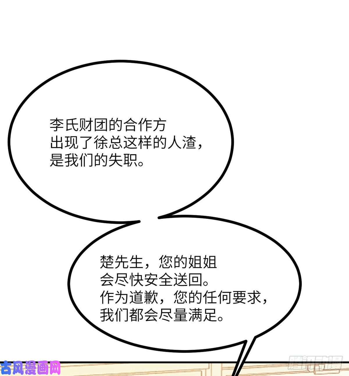 签到30天一拳爆星第21话 徐总的最后一搏