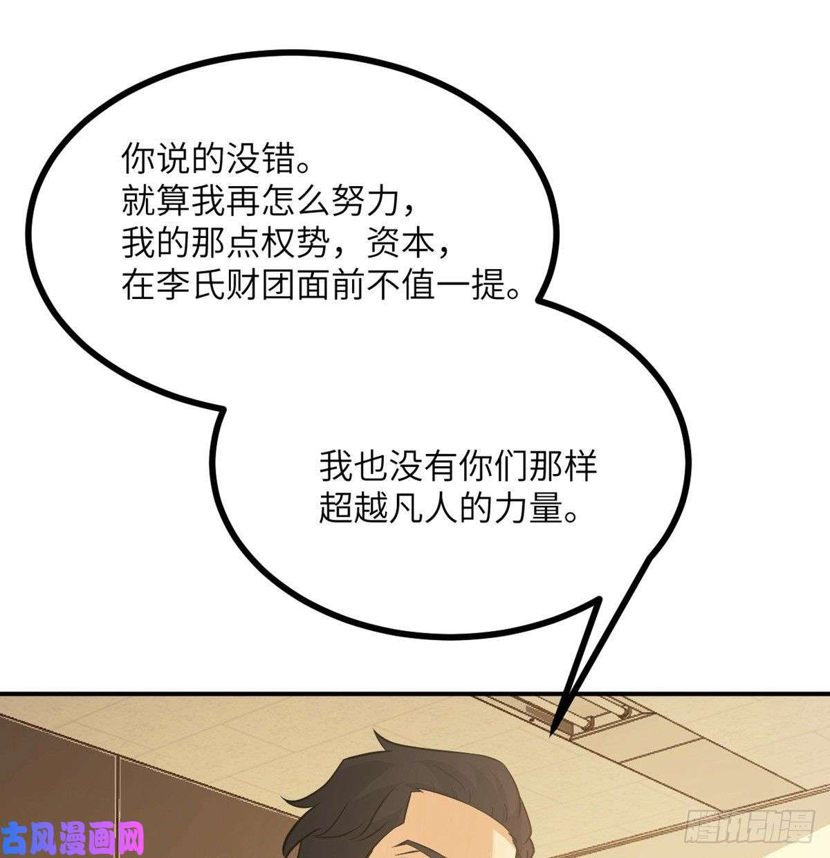 签到30天一拳爆星第21话 徐总的最后一搏