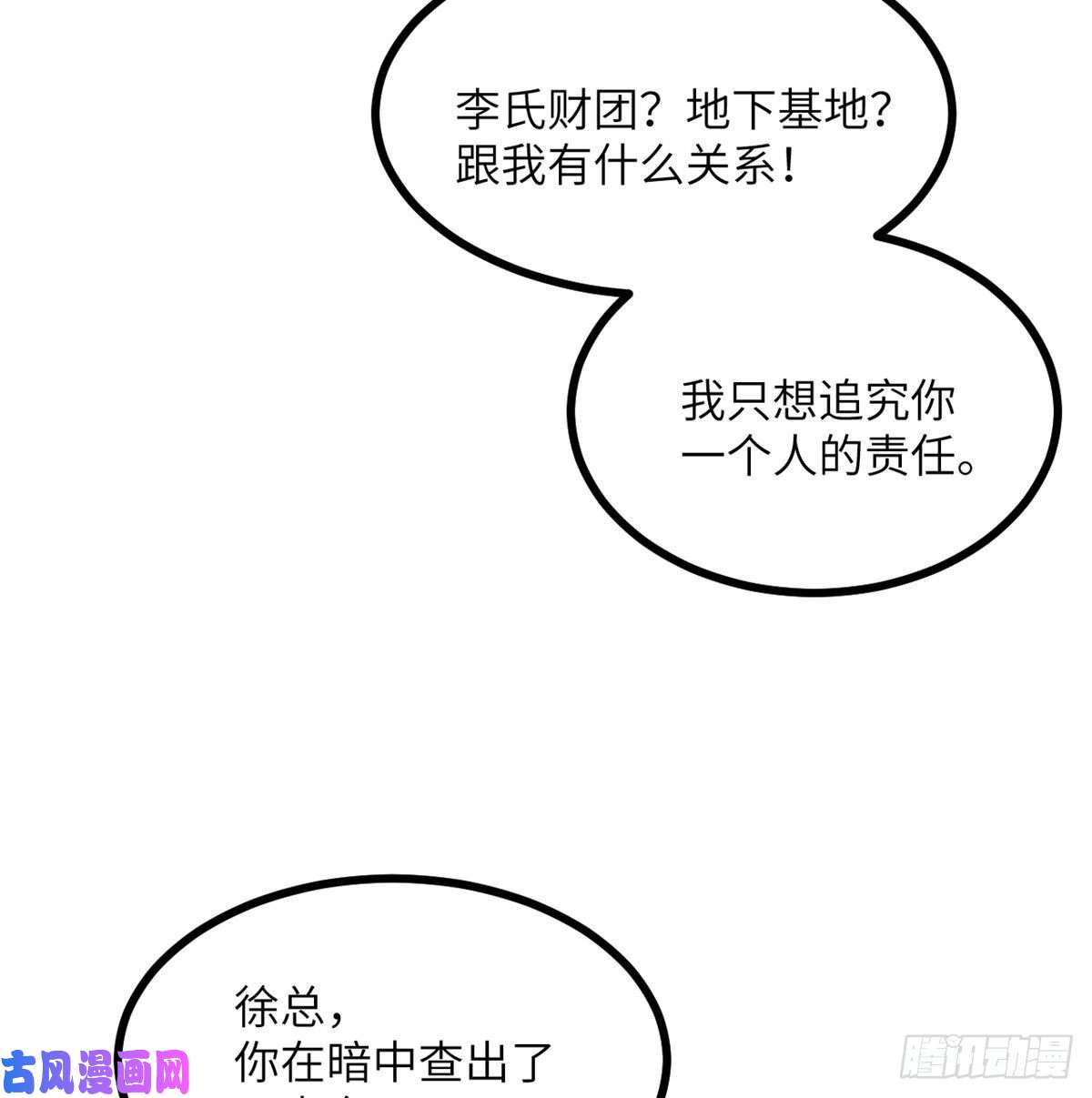 签到30天一拳爆星第21话 徐总的最后一搏