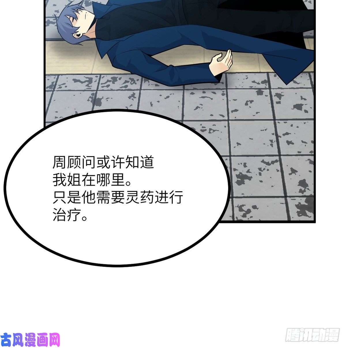 签到30天一拳爆星第23话 姐姐昏迷的原因