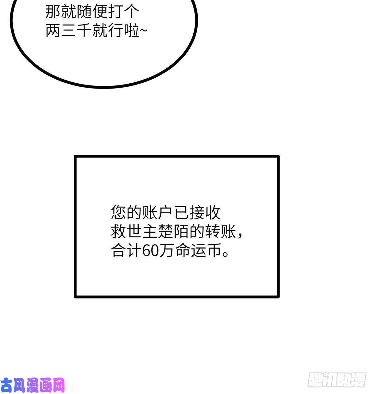签到30天一拳爆星第24话 60万命运币的房租