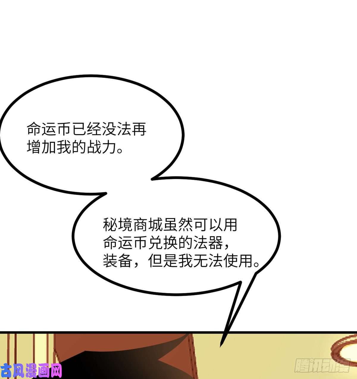签到30天一拳爆星第24话 60万命运币的房租