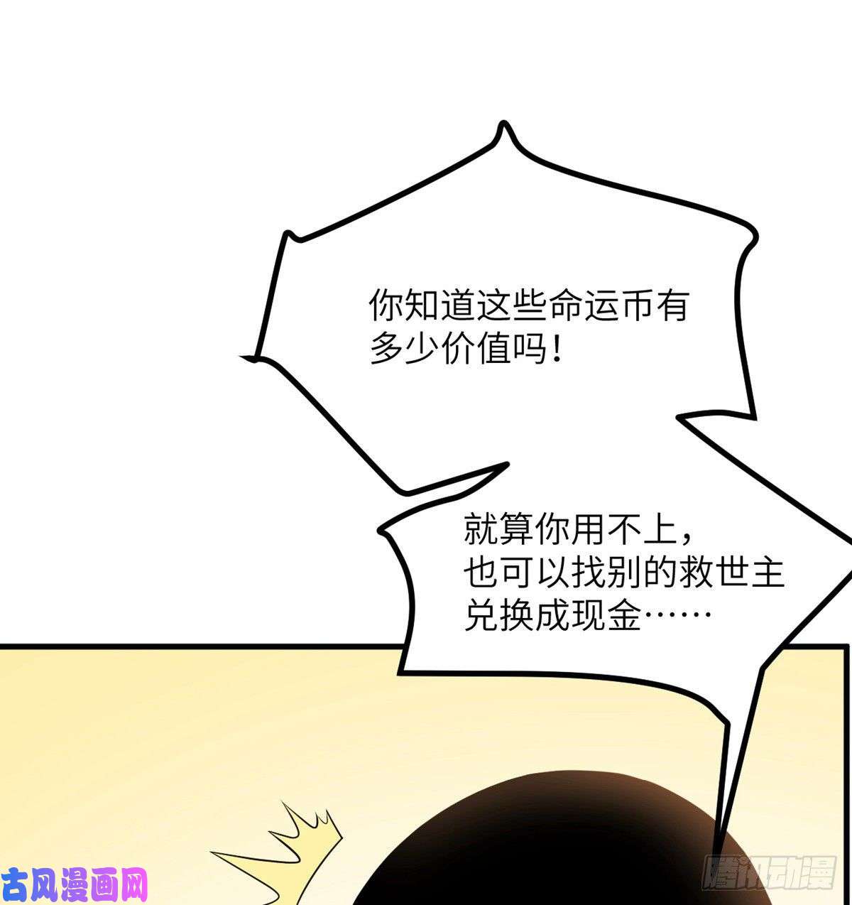 签到30天一拳爆星第24话 60万命运币的房租