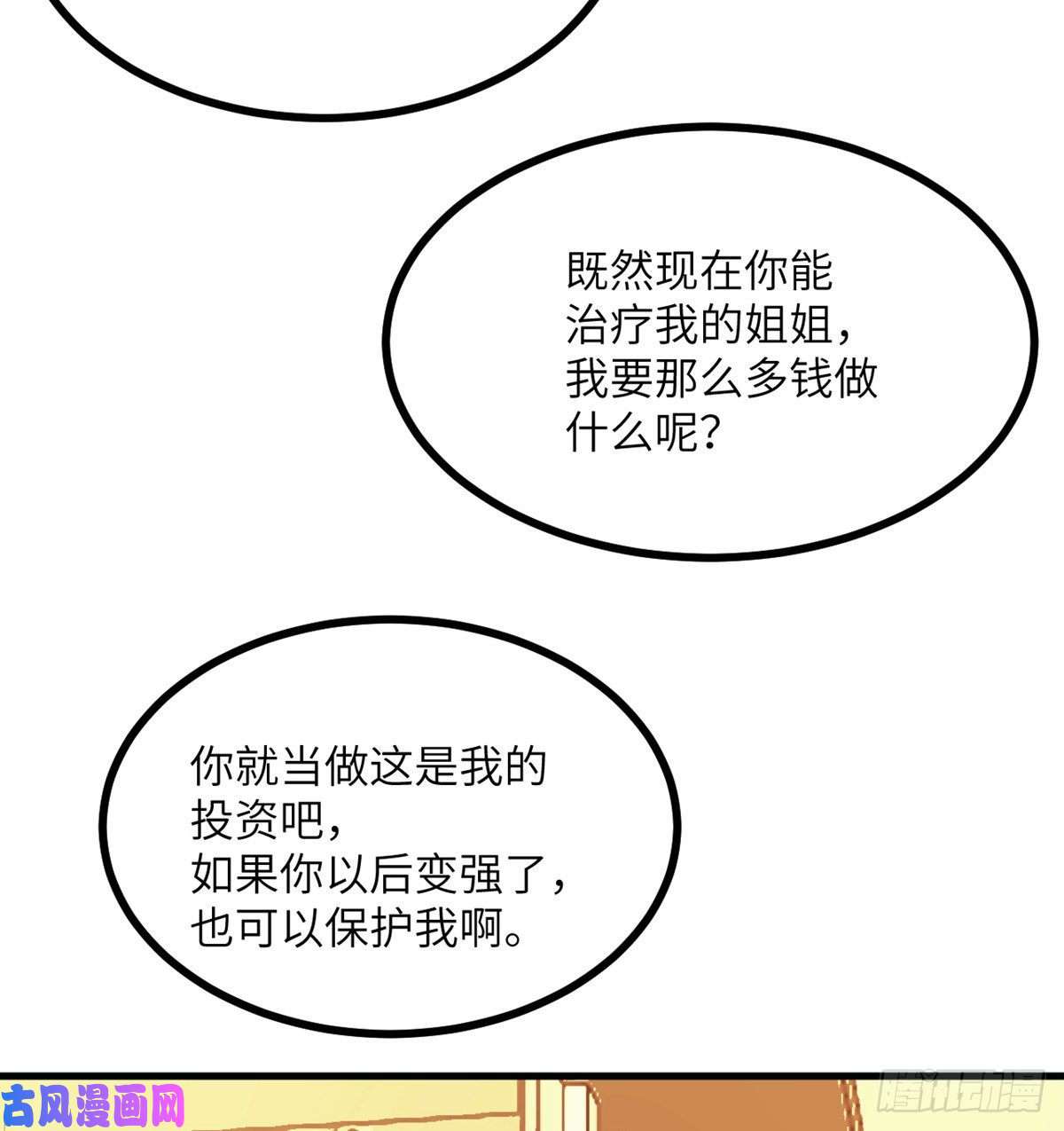 签到30天一拳爆星第24话 60万命运币的房租