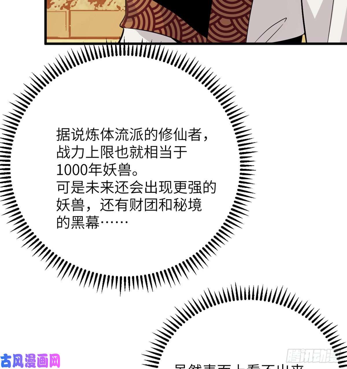 签到30天一拳爆星第24话 60万命运币的房租