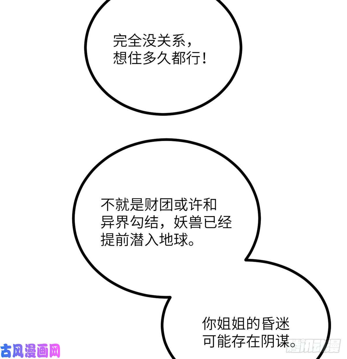 签到30天一拳爆星第24话 60万命运币的房租