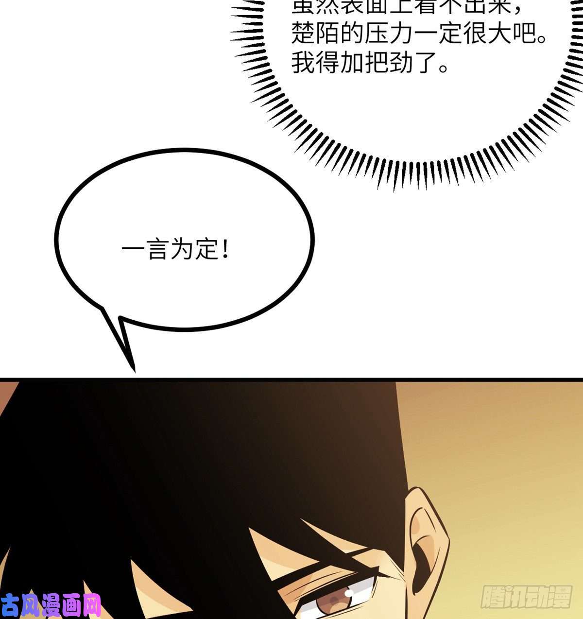 签到30天一拳爆星第24话 60万命运币的房租