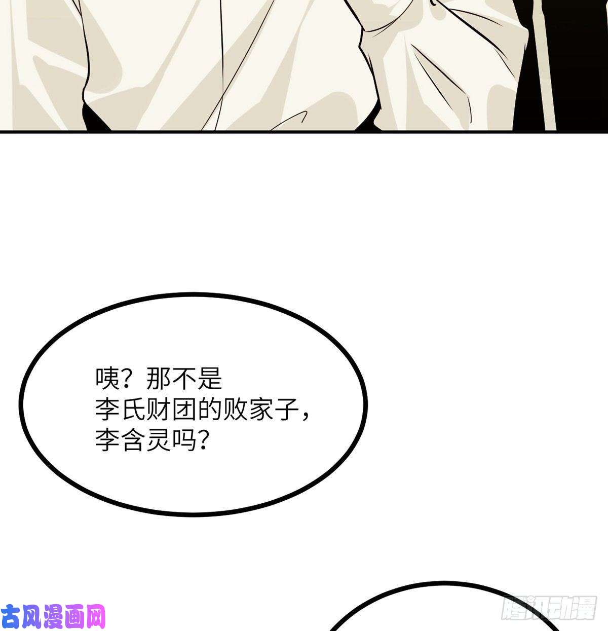 签到30天一拳爆星第24话 60万命运币的房租