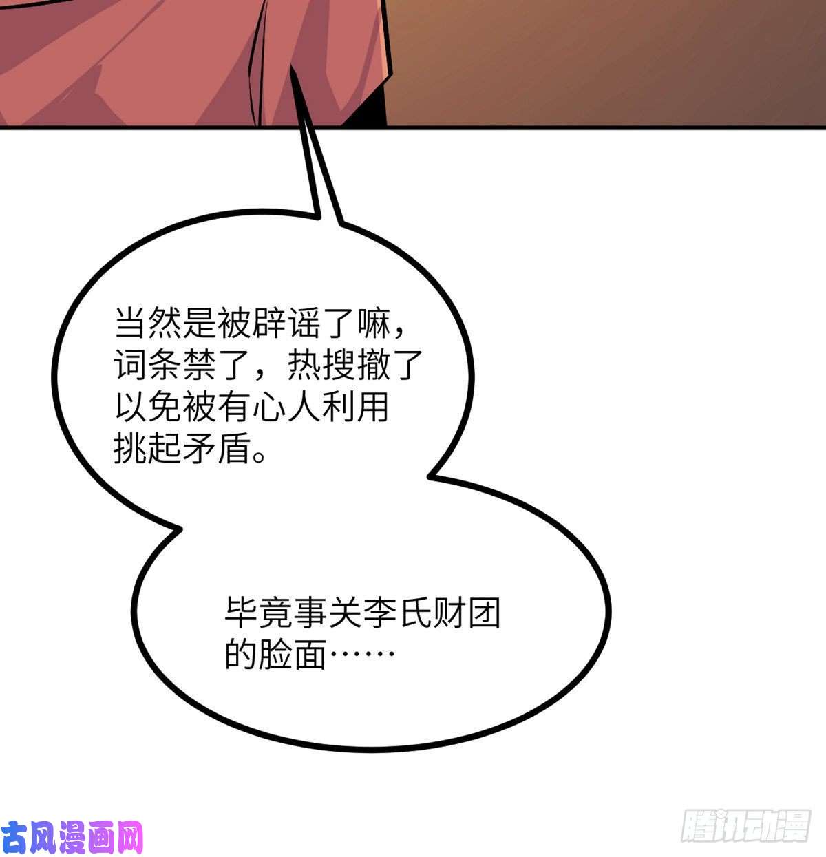 签到30天一拳爆星第24话 60万命运币的房租