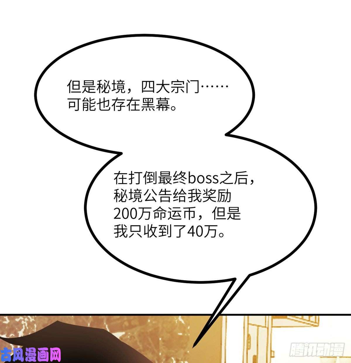 签到30天一拳爆星第24话 60万命运币的房租