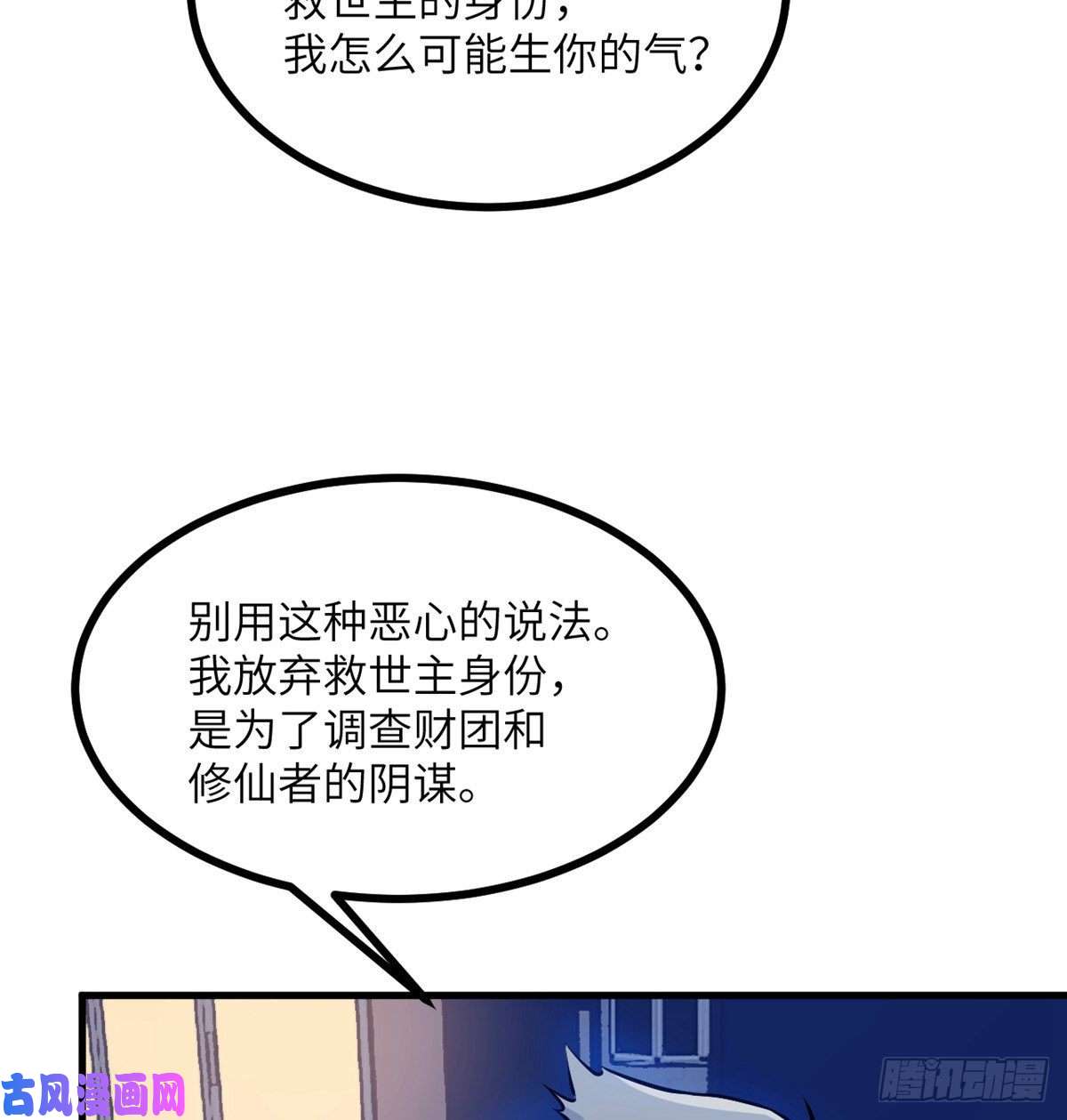签到30天一拳爆星第25话 幕后的英雄