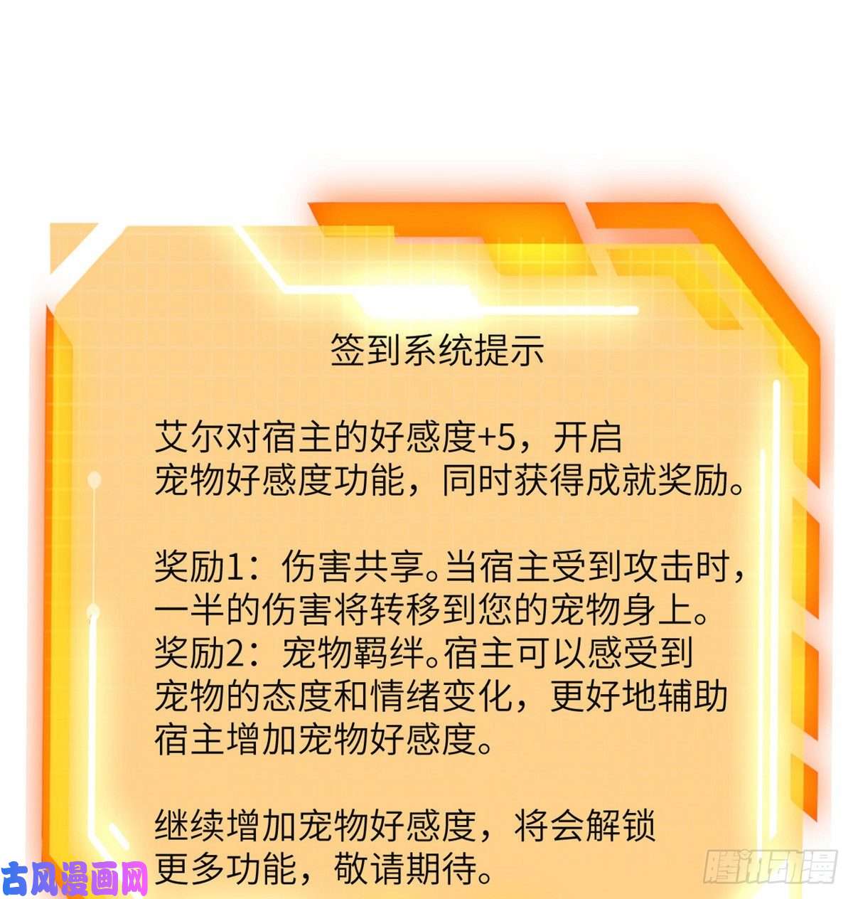 签到30天一拳爆星第29话 宠物好感度解锁