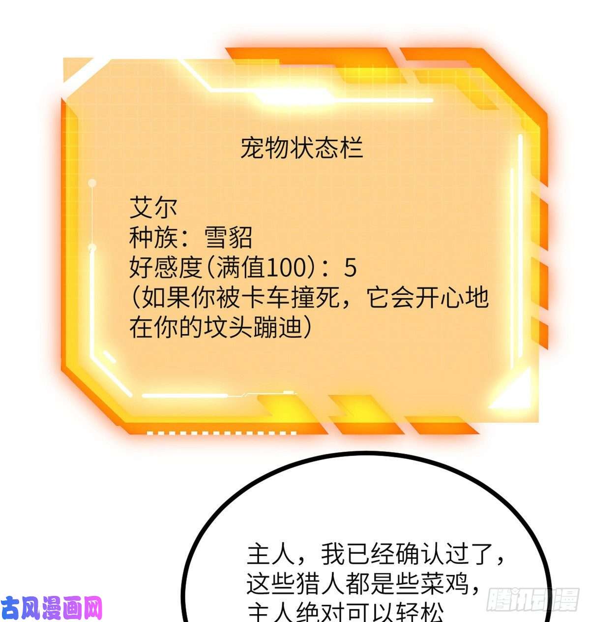 签到30天一拳爆星第29话 宠物好感度解锁