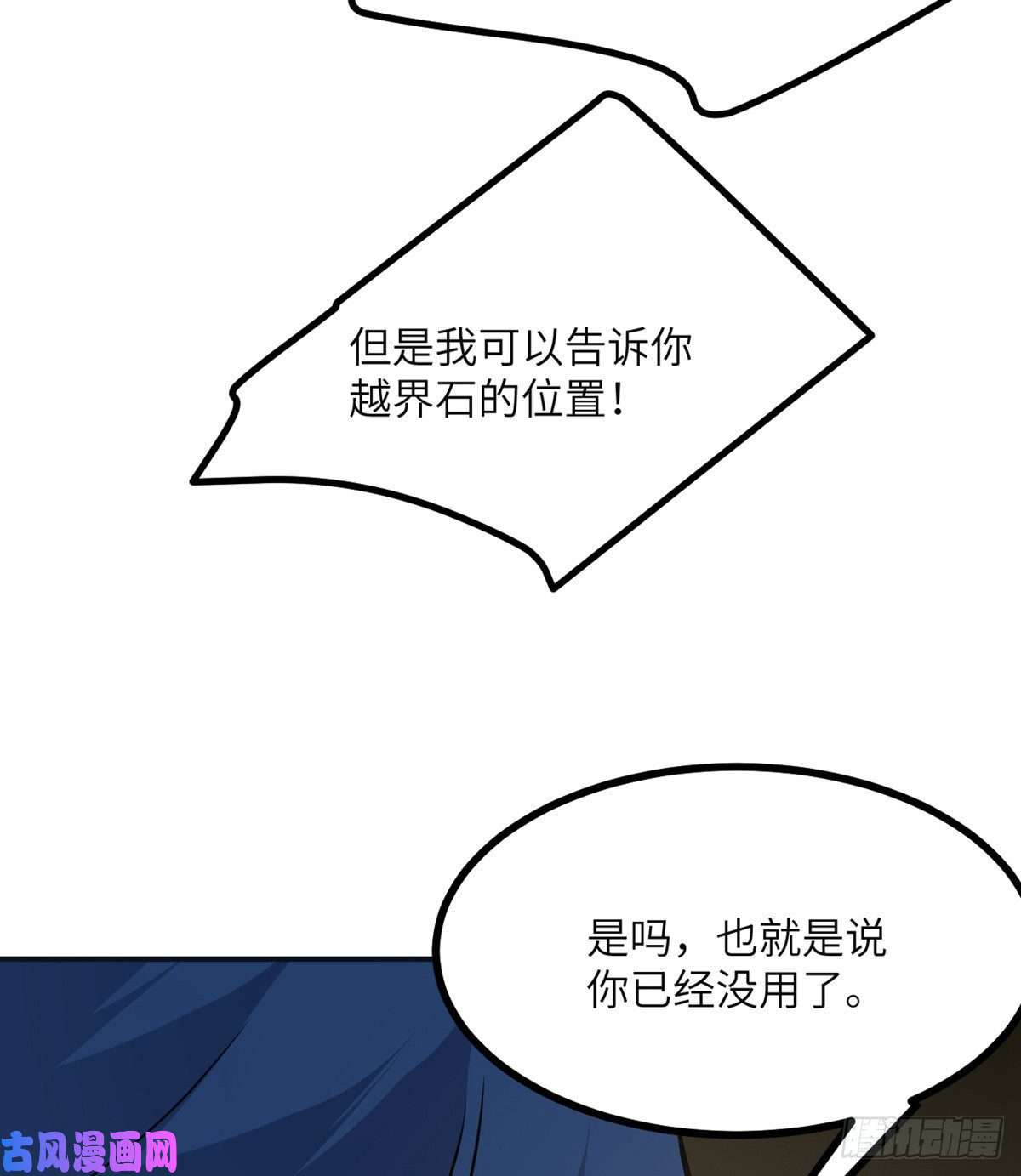 签到30天一拳爆星第30话 兄弟相残