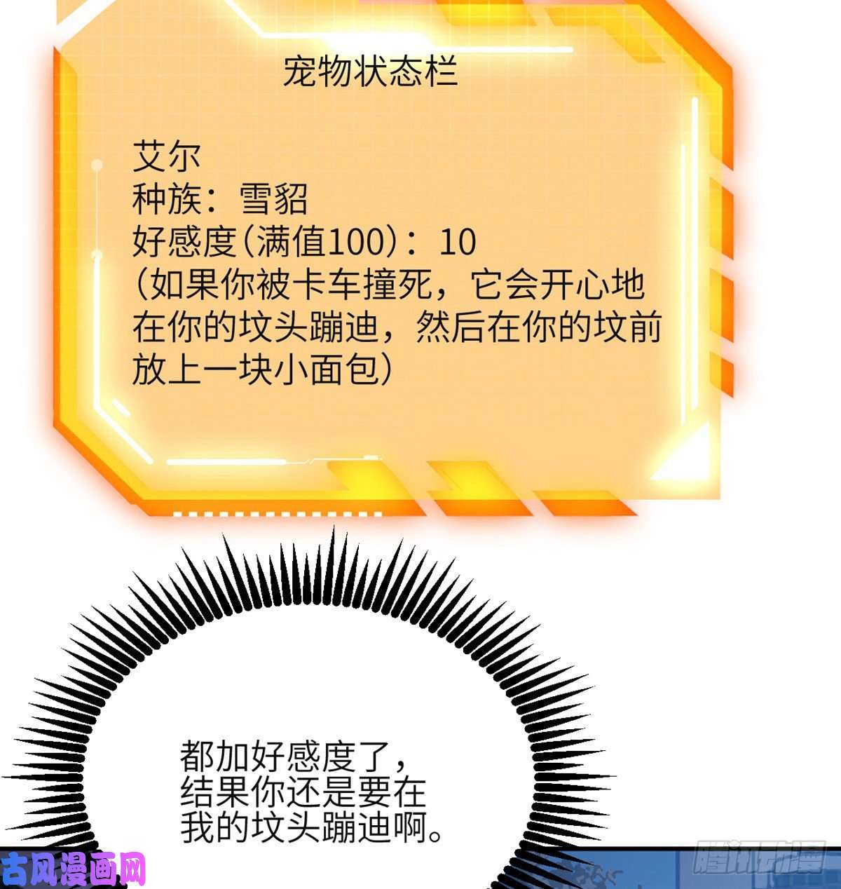 签到30天一拳爆星第31话 为什么受伤的是我？