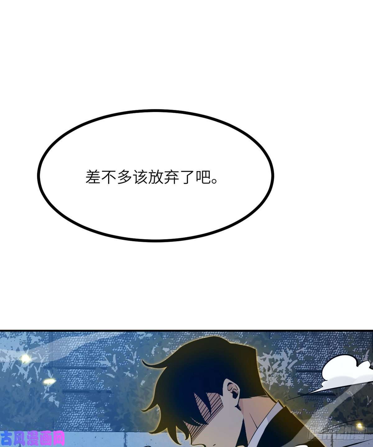 签到30天一拳爆星第32话 你们别打了！