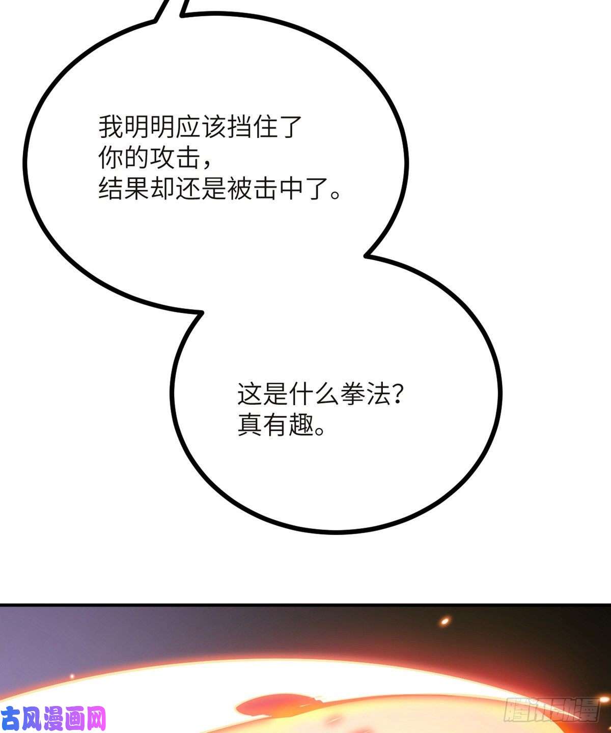 签到30天一拳爆星第32话 你们别打了！