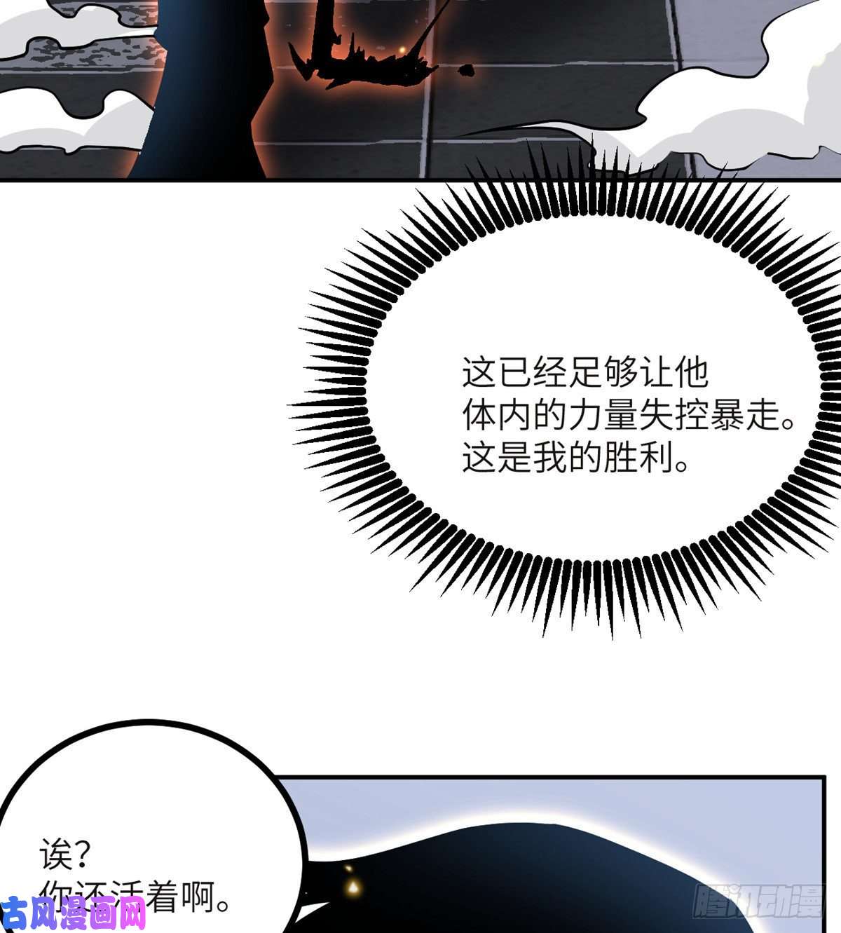 签到30天一拳爆星第32话 你们别打了！