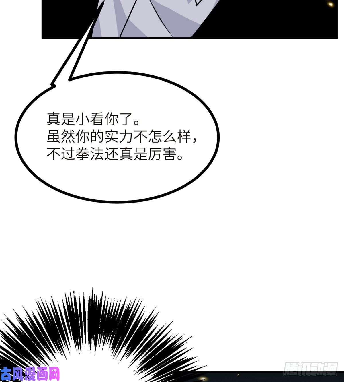 签到30天一拳爆星第32话 你们别打了！