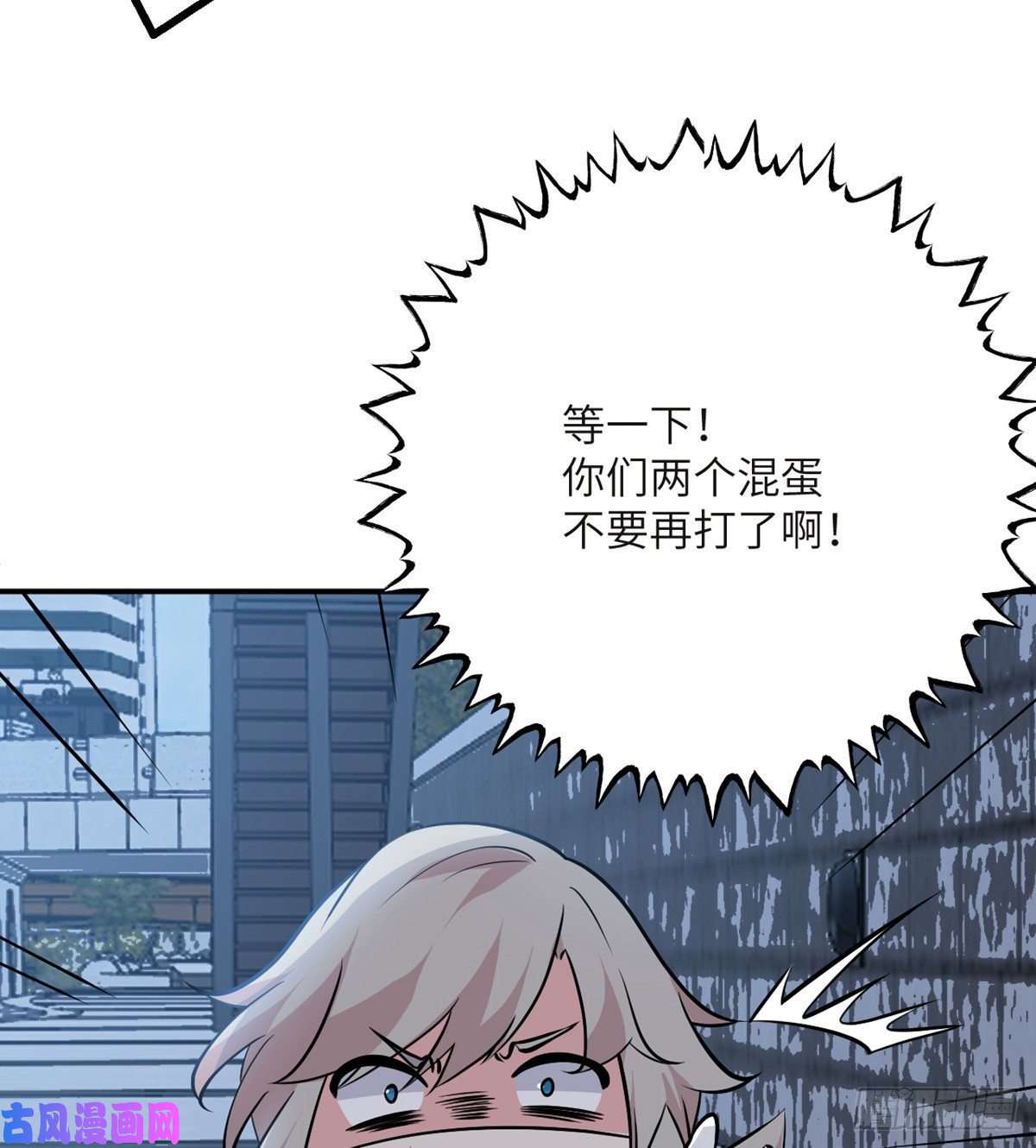 签到30天一拳爆星第32话 你们别打了！