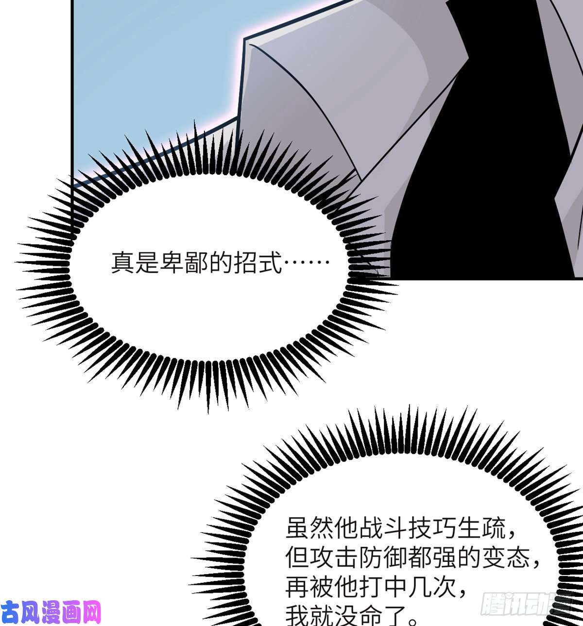签到30天一拳爆星第32话 你们别打了！