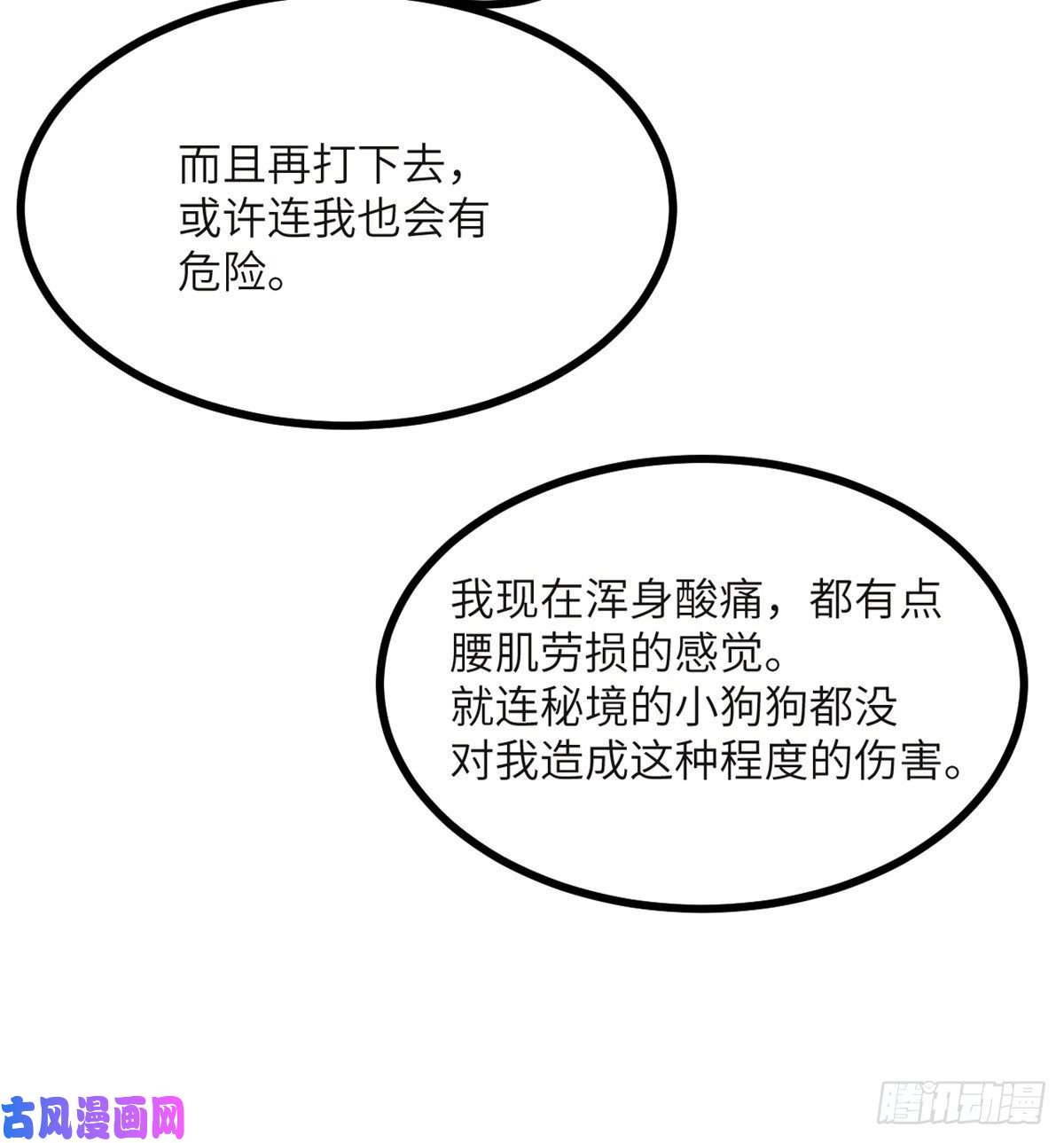 签到30天一拳爆星第32话 你们别打了！