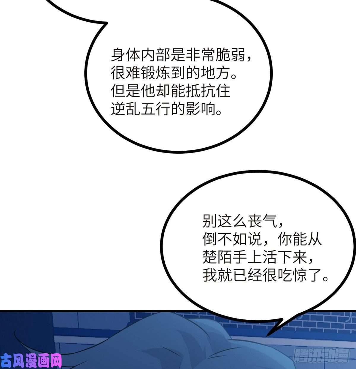 签到30天一拳爆星第32话 你们别打了！