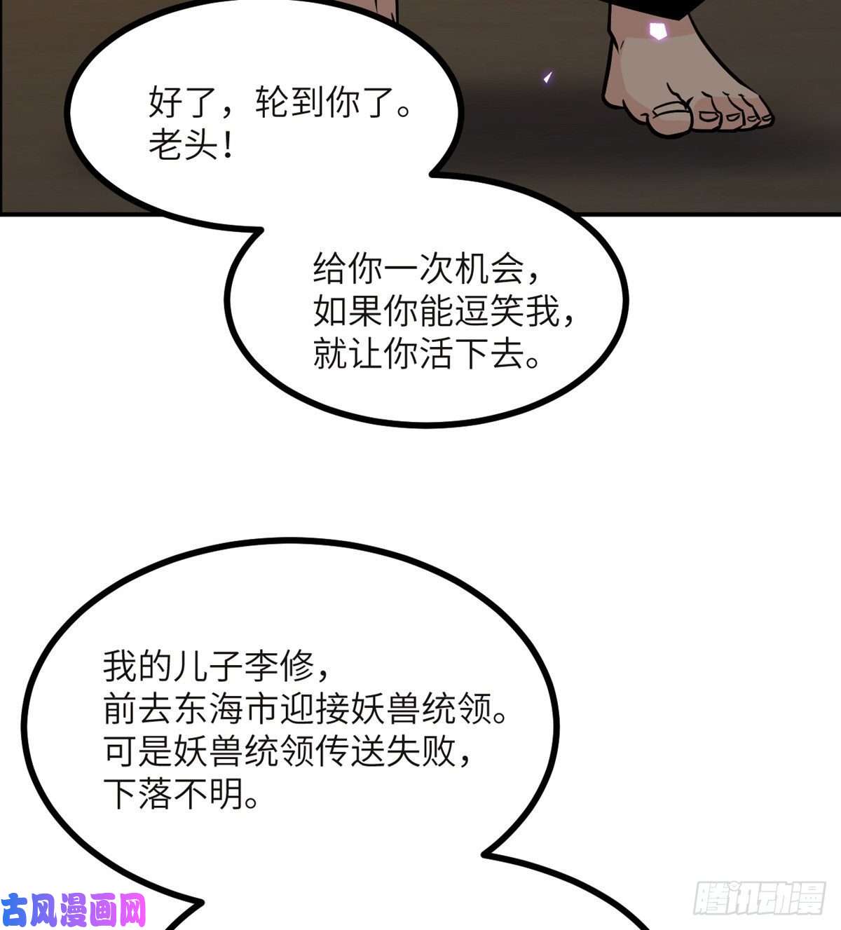 签到30天一拳爆星第33话 楚陌的真面目？