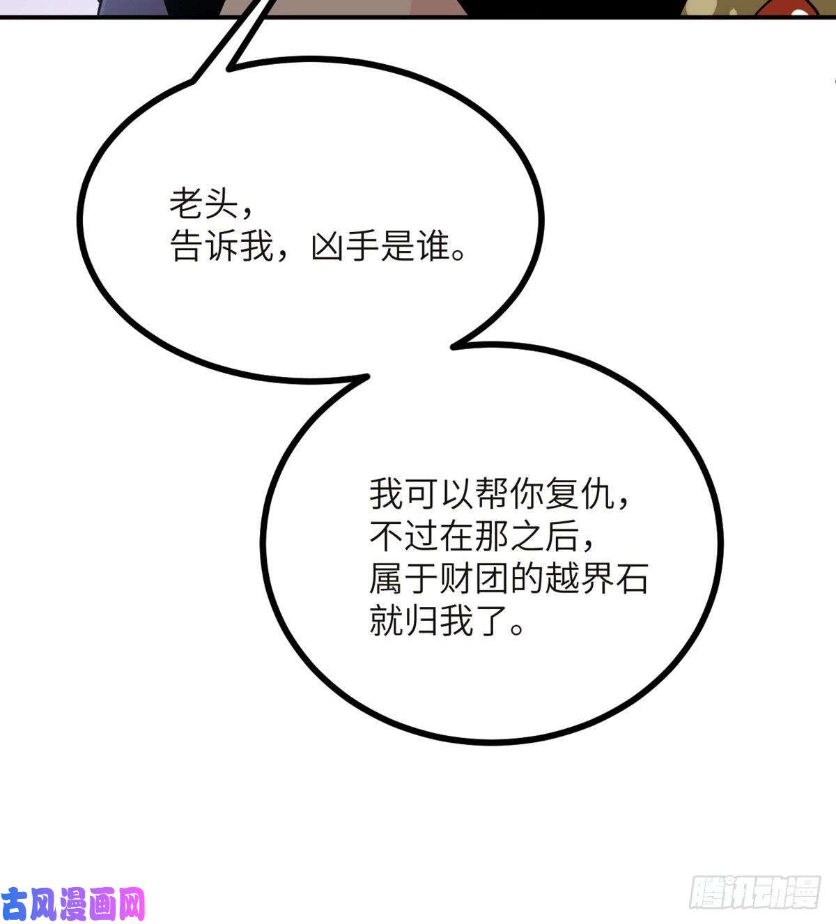 签到30天一拳爆星第33话 楚陌的真面目？