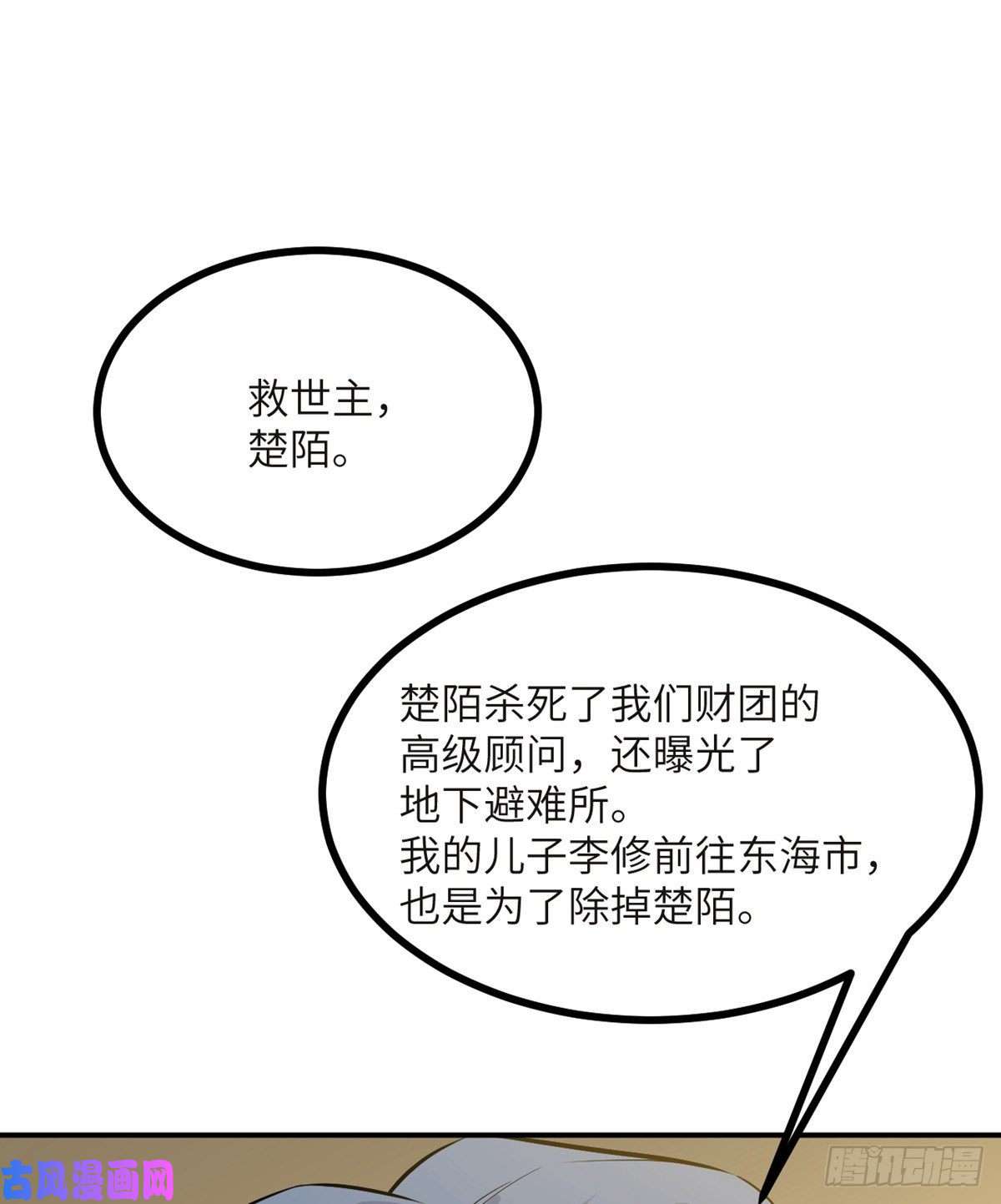 签到30天一拳爆星第33话 楚陌的真面目？