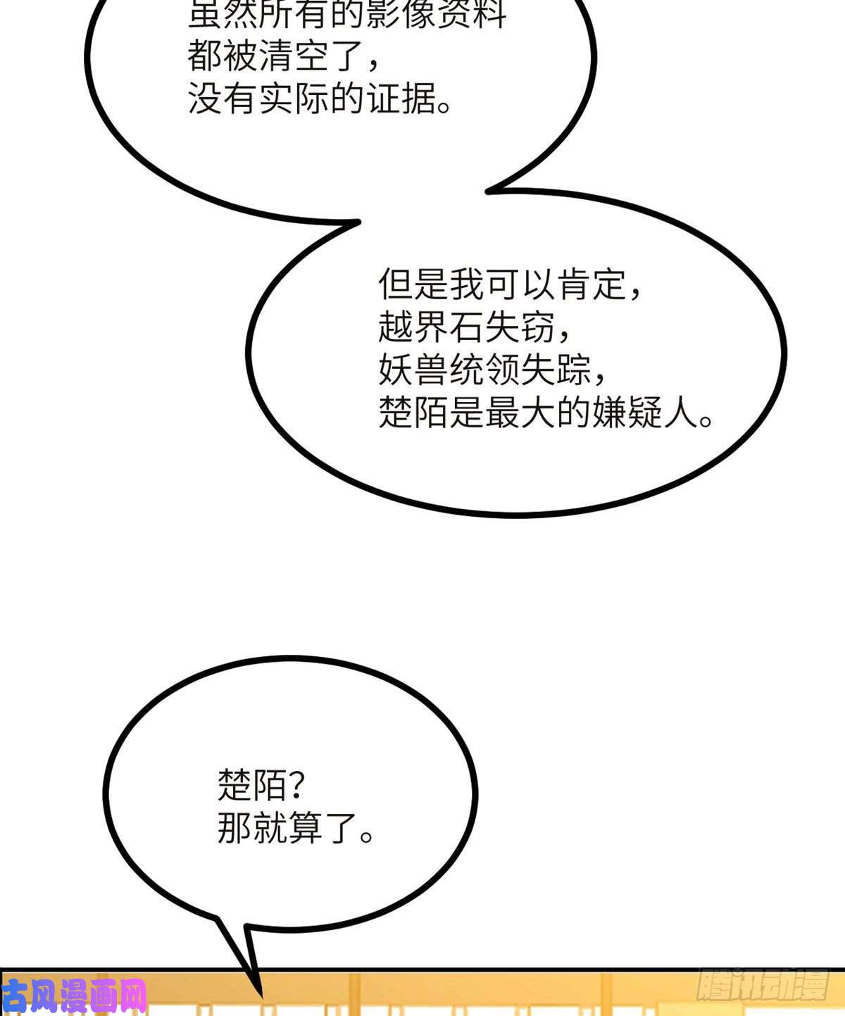 签到30天一拳爆星第33话 楚陌的真面目？