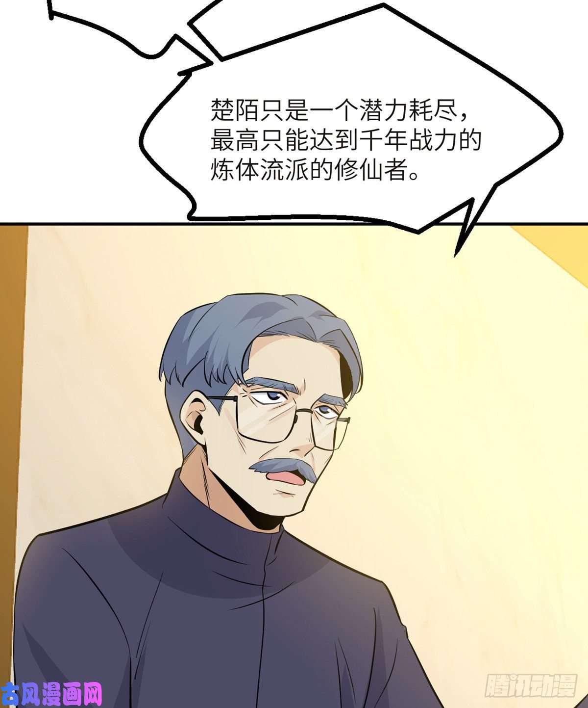 签到30天一拳爆星第33话 楚陌的真面目？