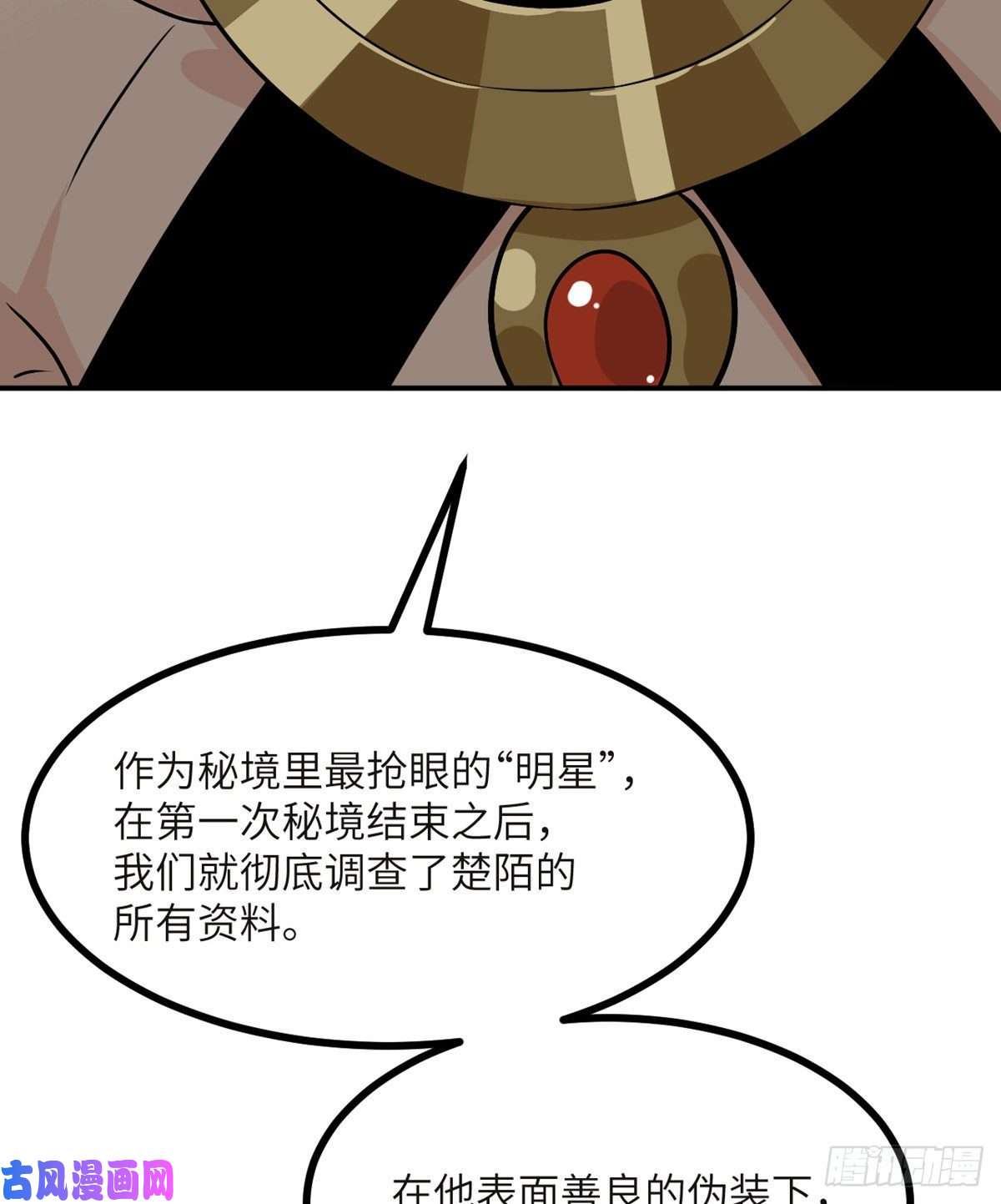 签到30天一拳爆星第33话 楚陌的真面目？