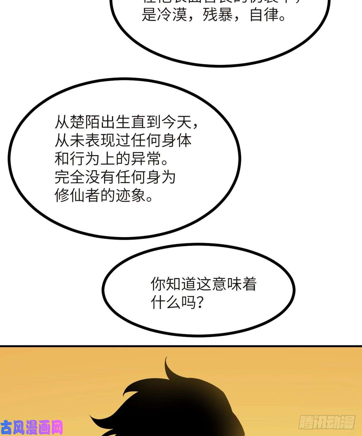 签到30天一拳爆星第33话 楚陌的真面目？