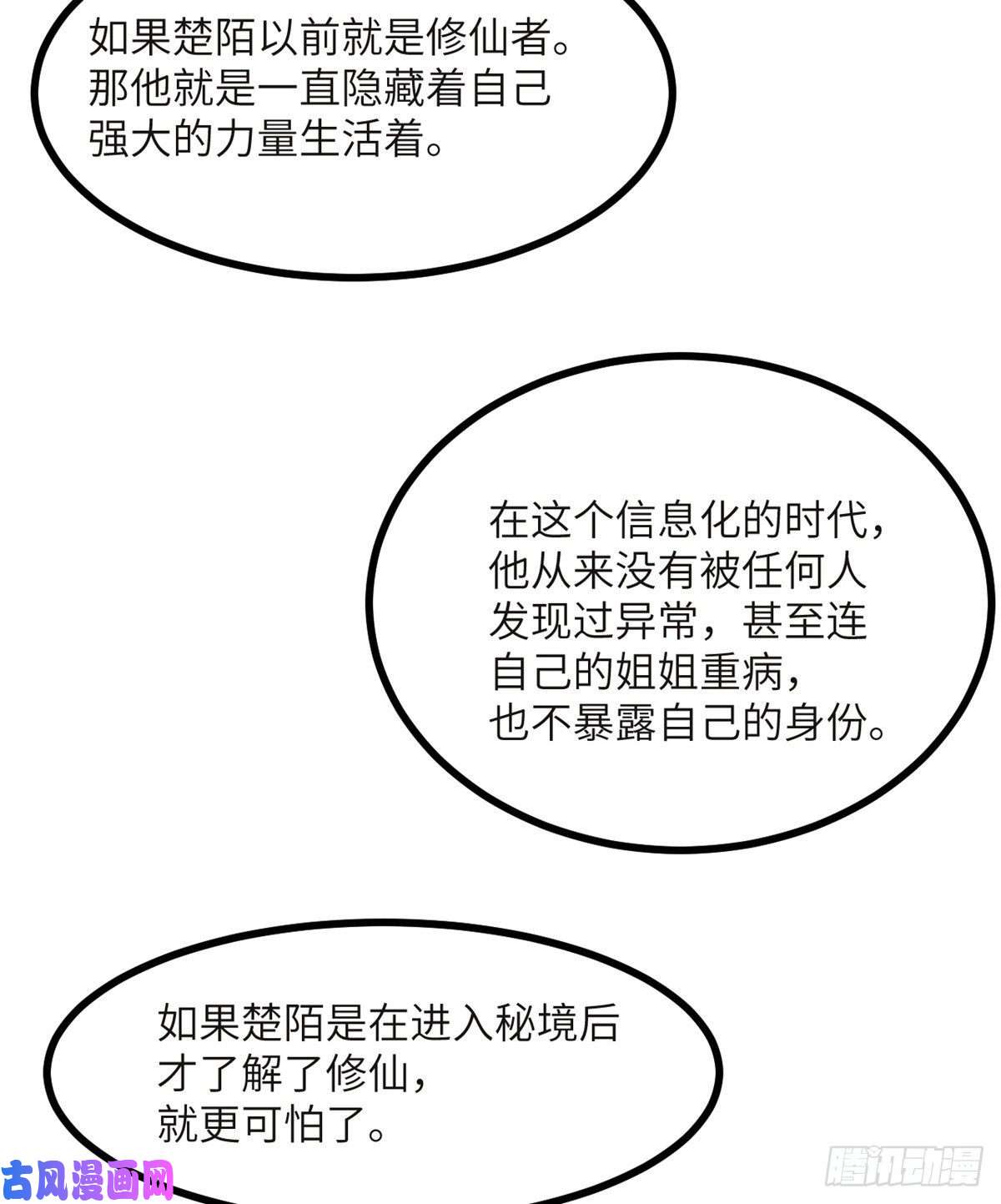 签到30天一拳爆星第33话 楚陌的真面目？