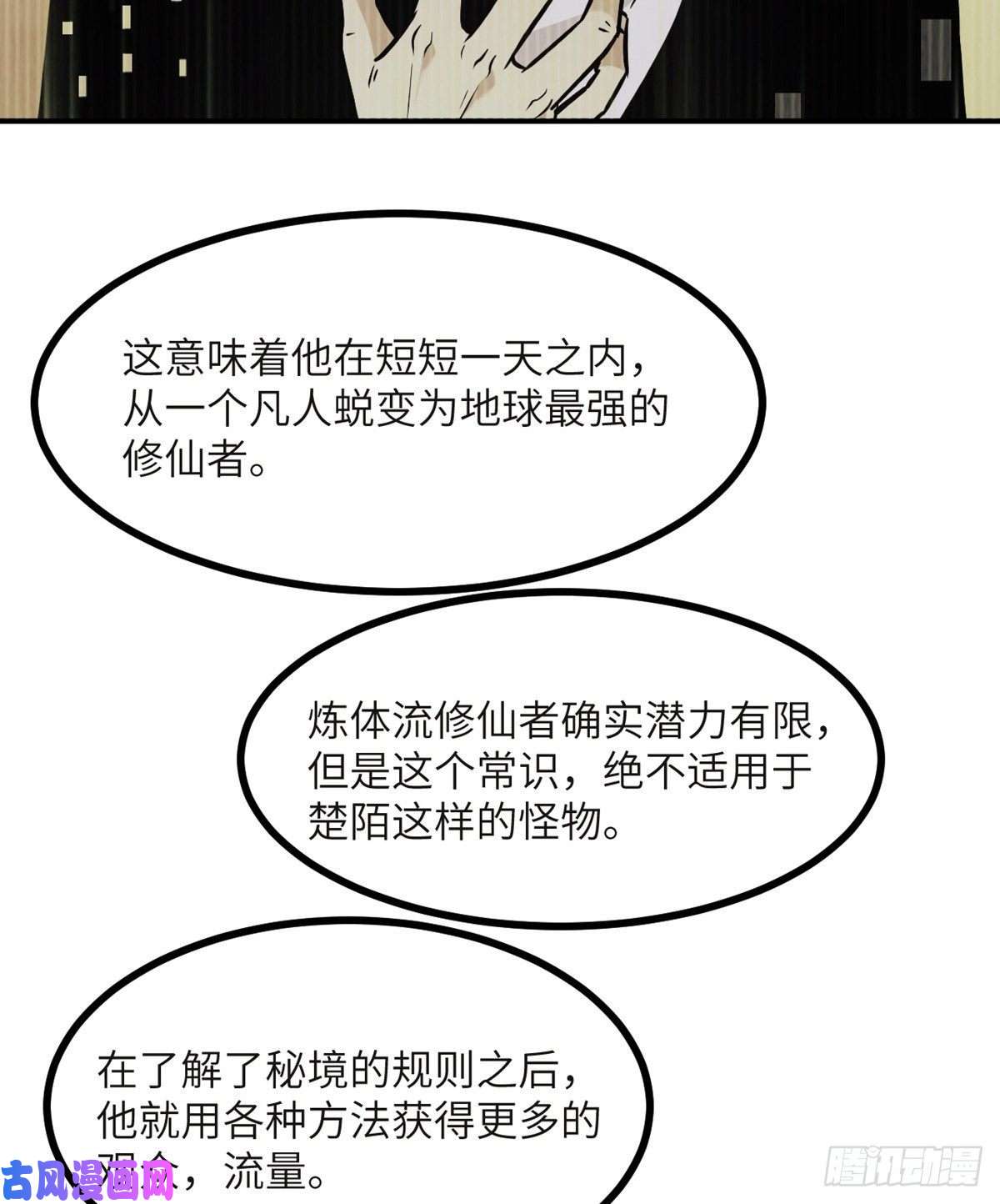 签到30天一拳爆星第33话 楚陌的真面目？