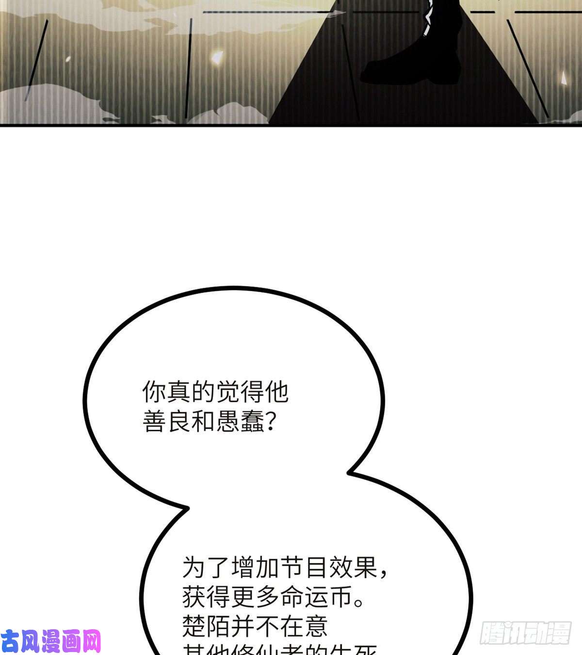 签到30天一拳爆星第33话 楚陌的真面目？