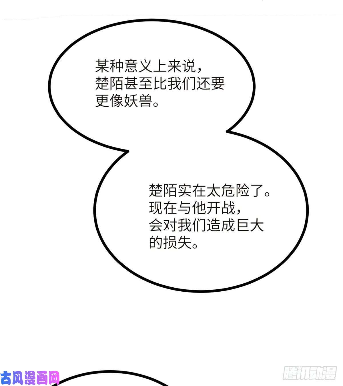 签到30天一拳爆星第33话 楚陌的真面目？