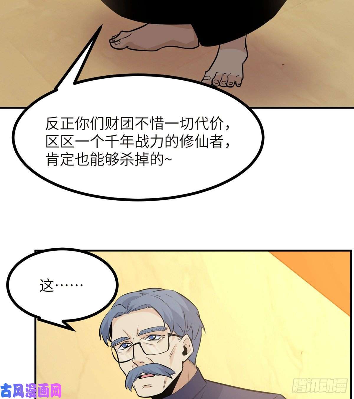 签到30天一拳爆星第33话 楚陌的真面目？