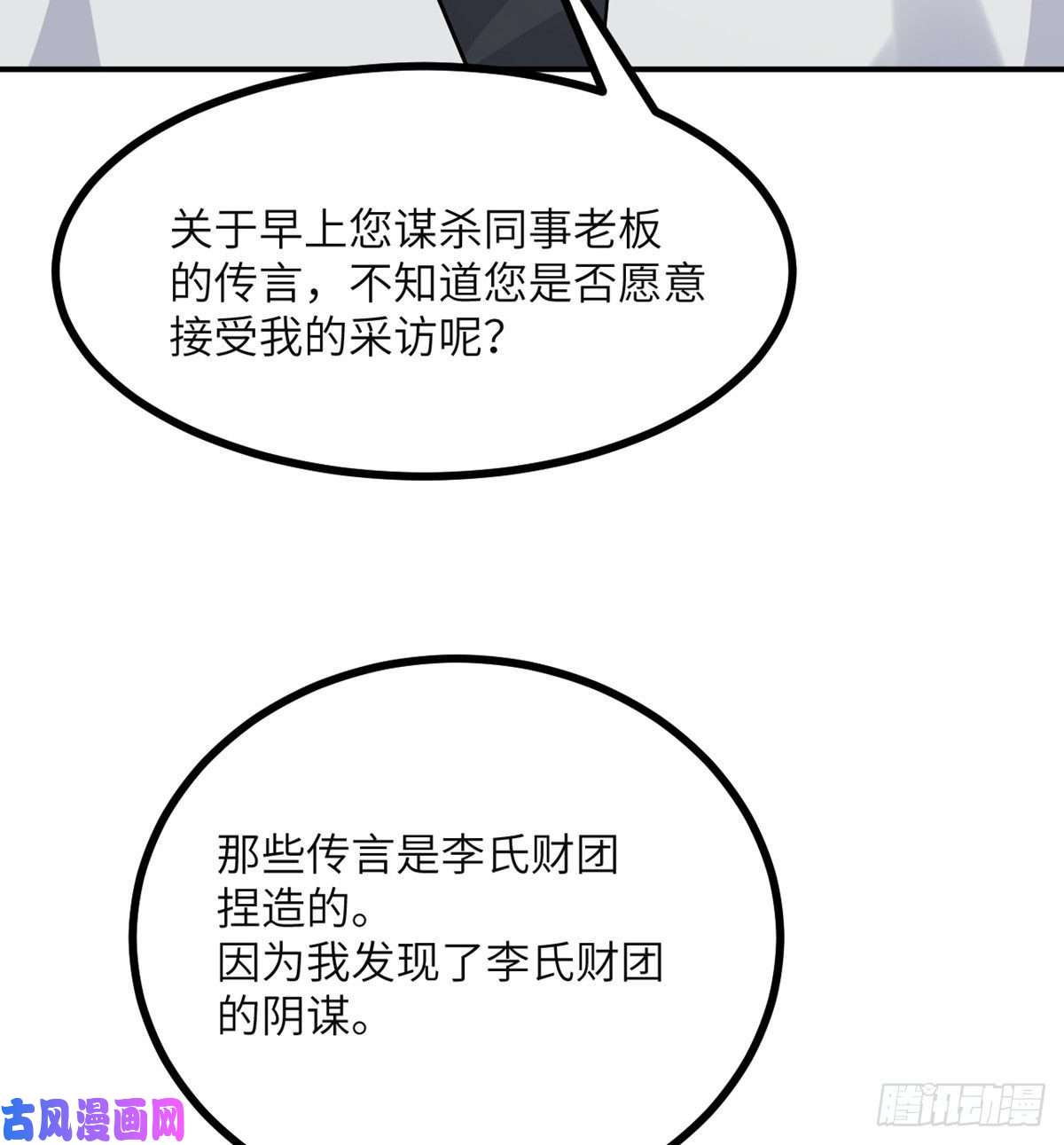 签到30天一拳爆星第36话 模仿者