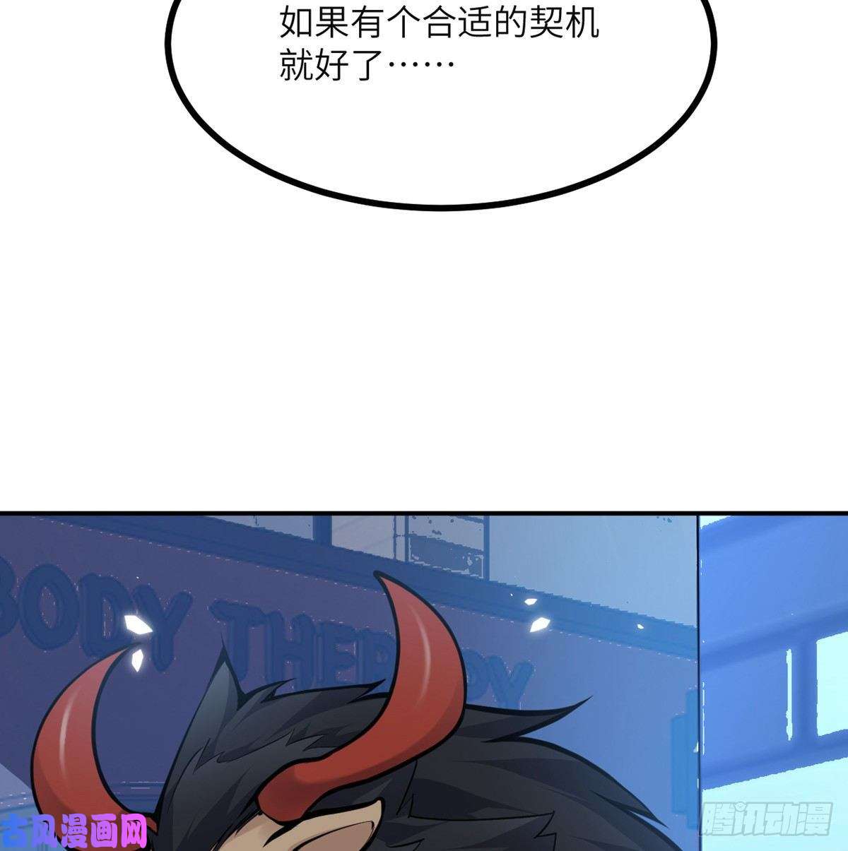 签到30天一拳爆星第38话 这不对