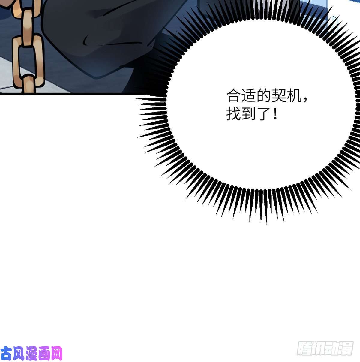 签到30天一拳爆星第38话 这不对