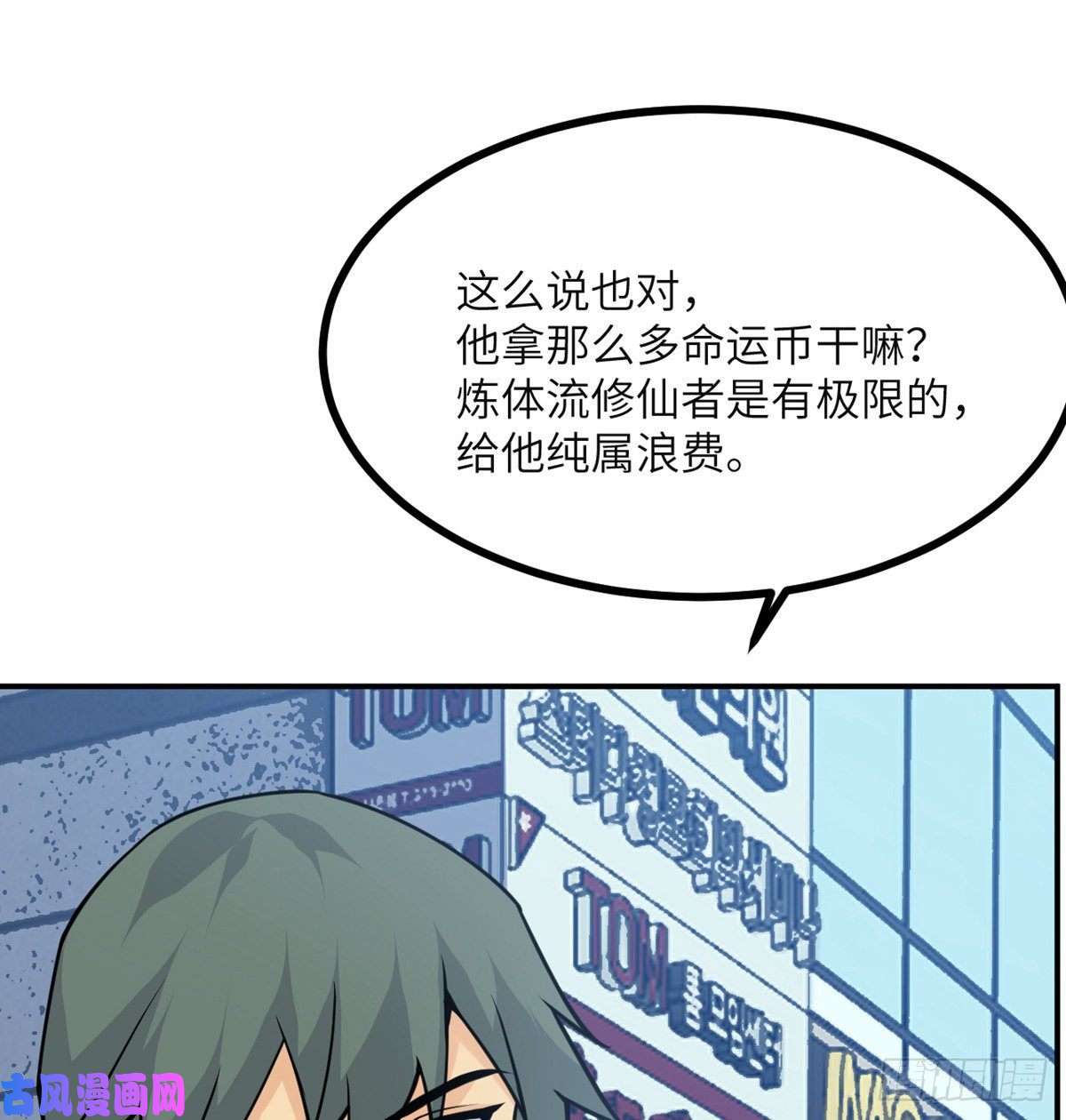 签到30天一拳爆星第38话 这不对