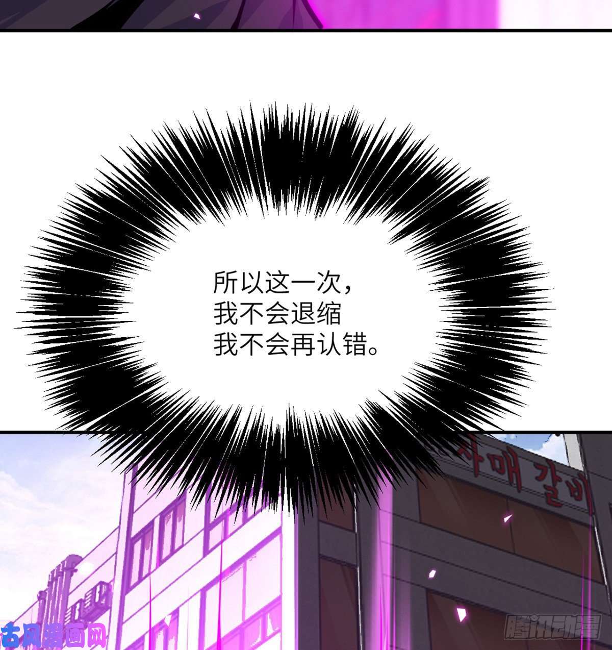 签到30天一拳爆星第39话 认错