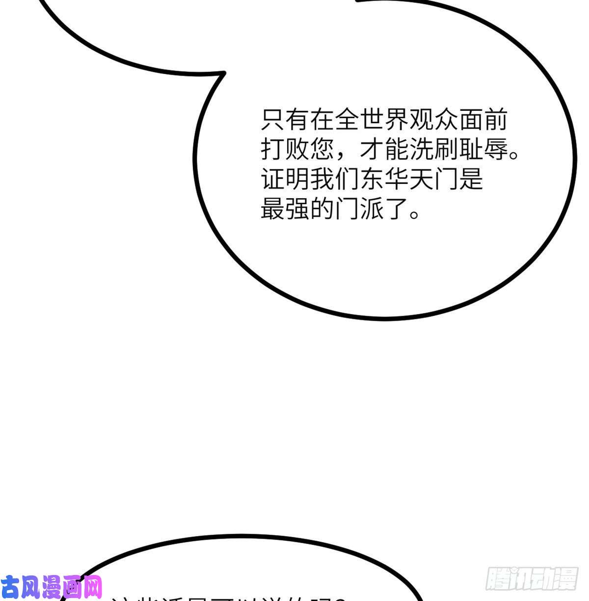 签到30天一拳爆星第41话 炼体流派的上限