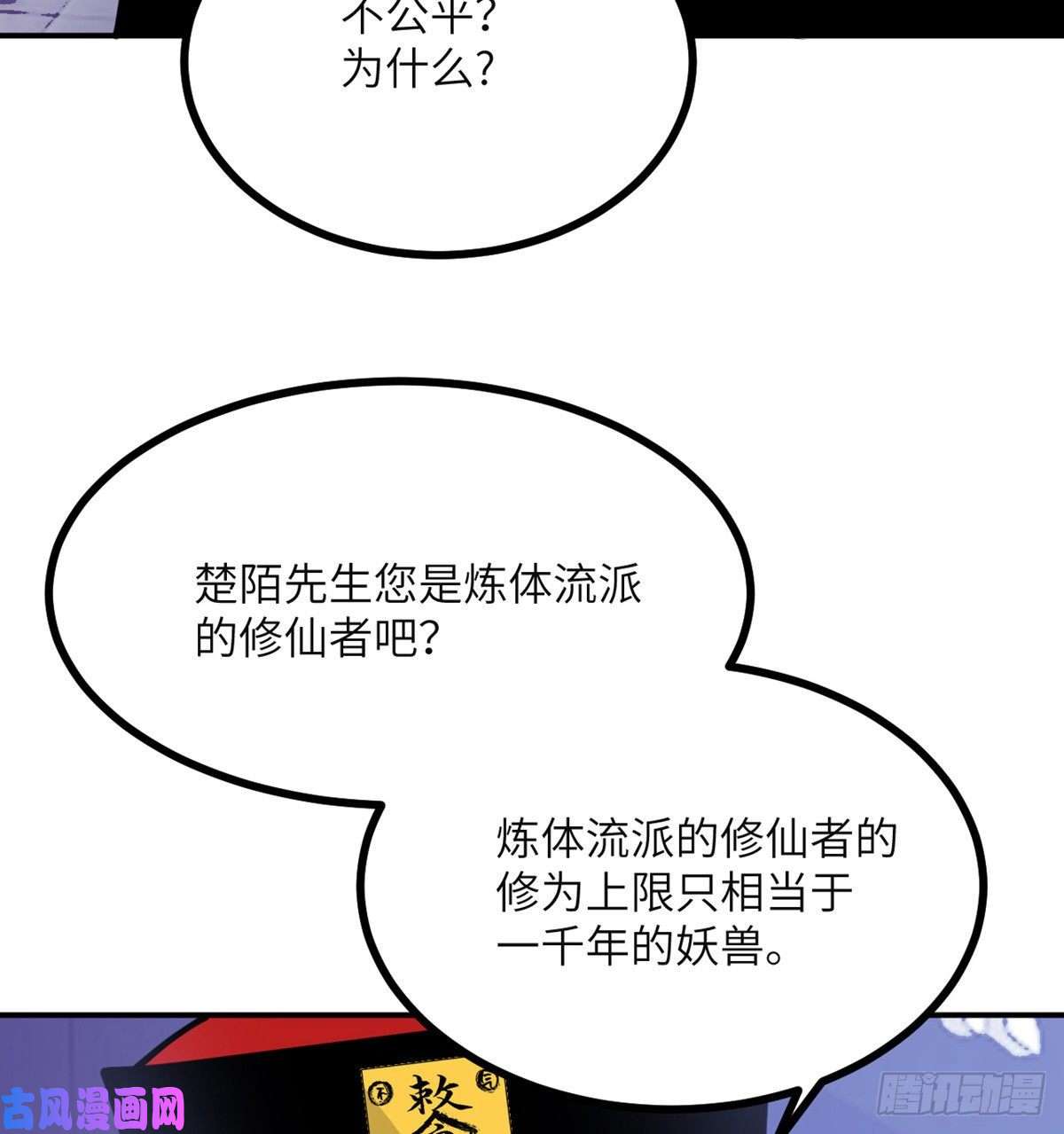 签到30天一拳爆星第41话 炼体流派的上限