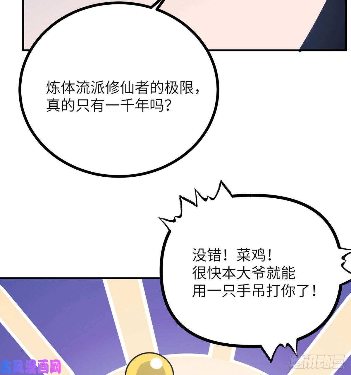 签到30天一拳爆星第41话 炼体流派的上限