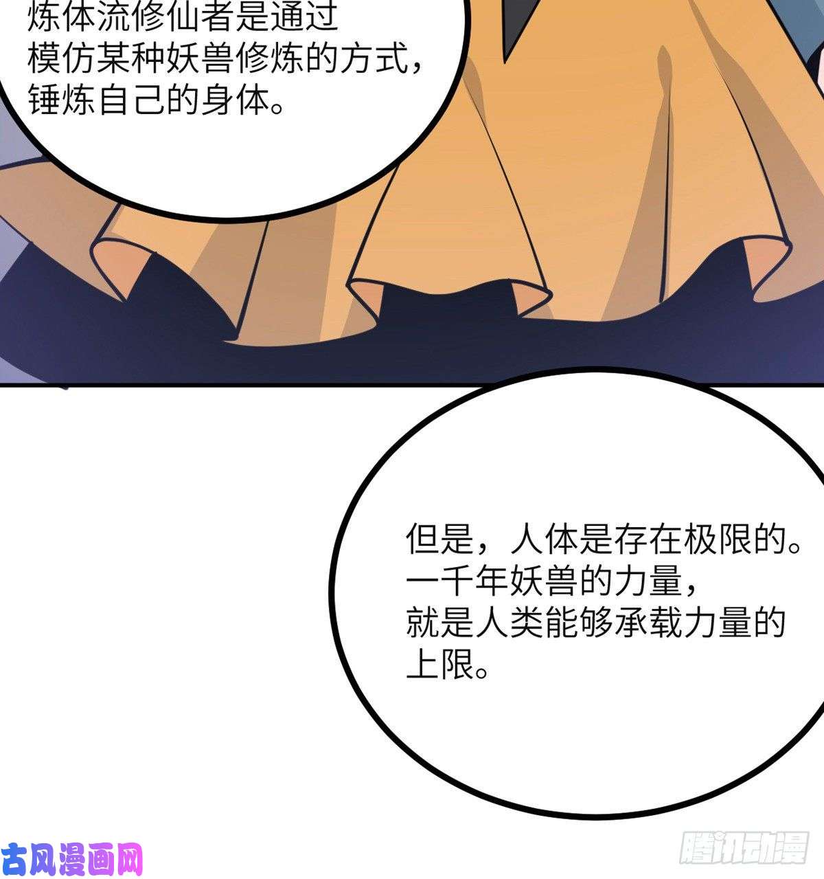 签到30天一拳爆星第41话 炼体流派的上限
