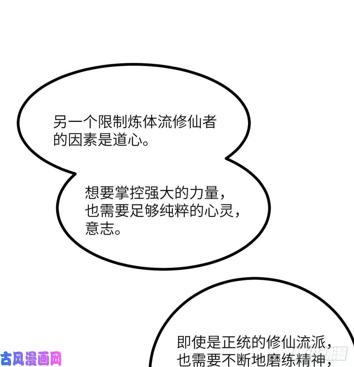 签到30天一拳爆星第41话 炼体流派的上限